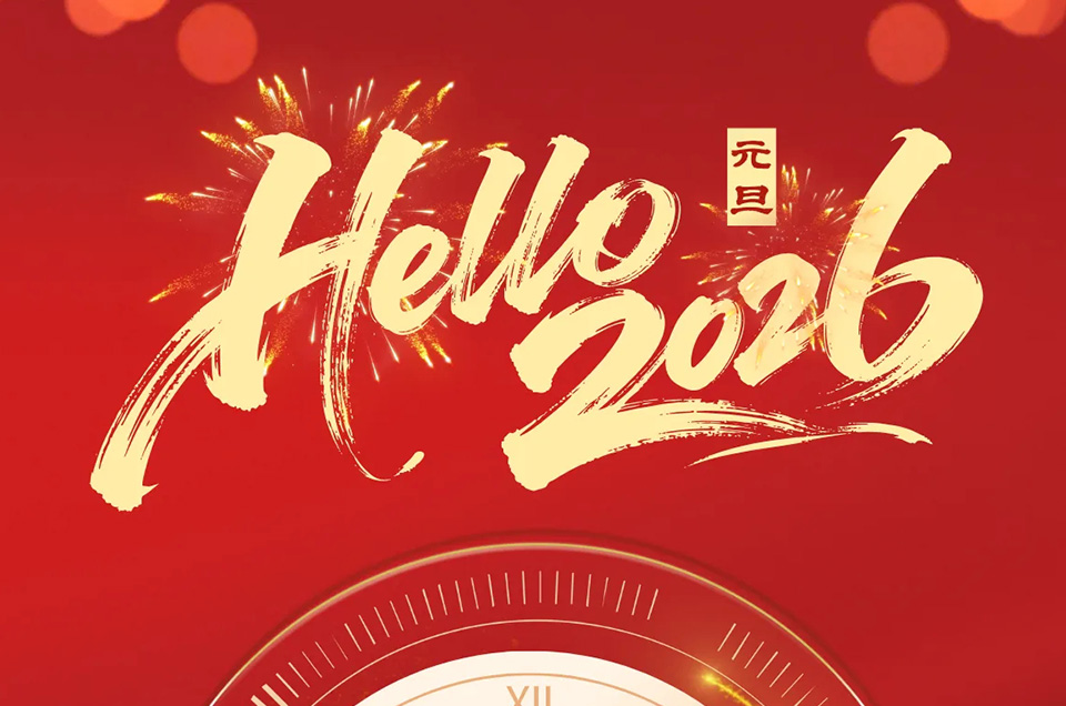 诚挚邀请，共赢新篇